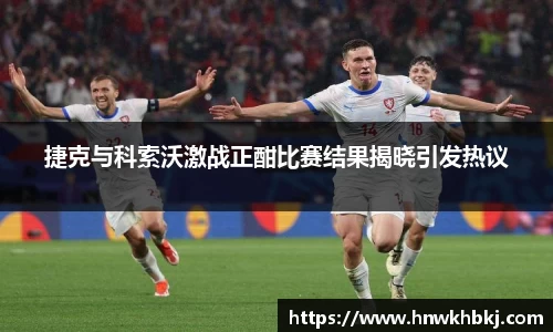 betway必威西汉姆联
